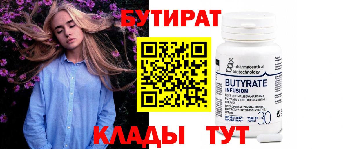 БУТИРАТ оксибутират Кумертау