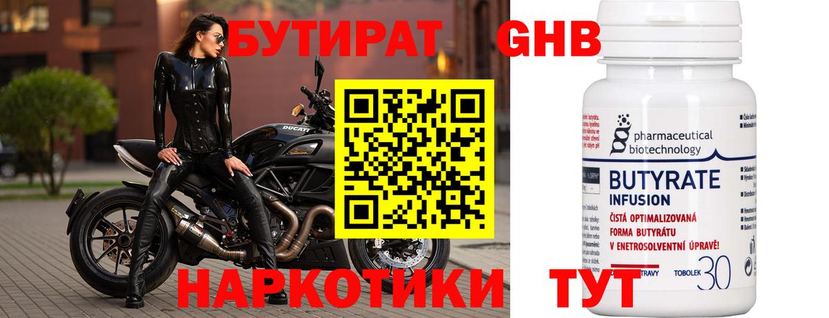 Кумертау  Бутират вода  БУТИРАТ  Вход с VPN 