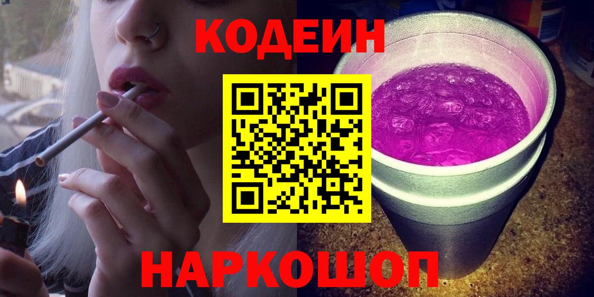 Кумертау  Кодеиновый сироп Lean Purple Drank  Вход с VPN  Кодеин Purple Drank 