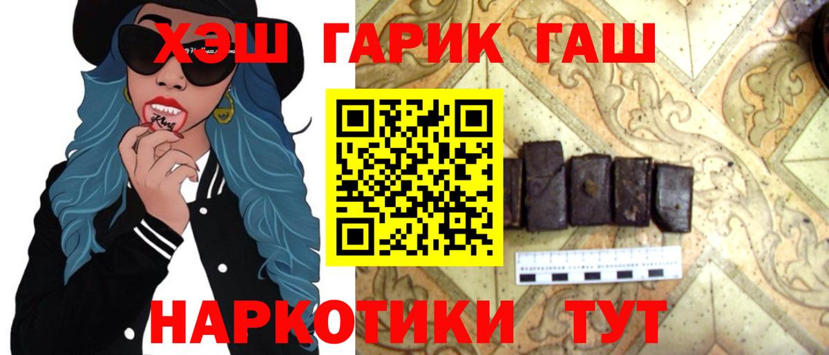 ГАШ гашик  ГАШ  Вход с VPN  Кумертау  Гашиш Cannabis 
