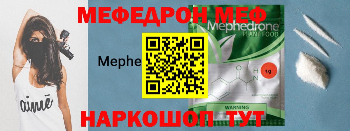 Меф мяу мяу  Кумертау